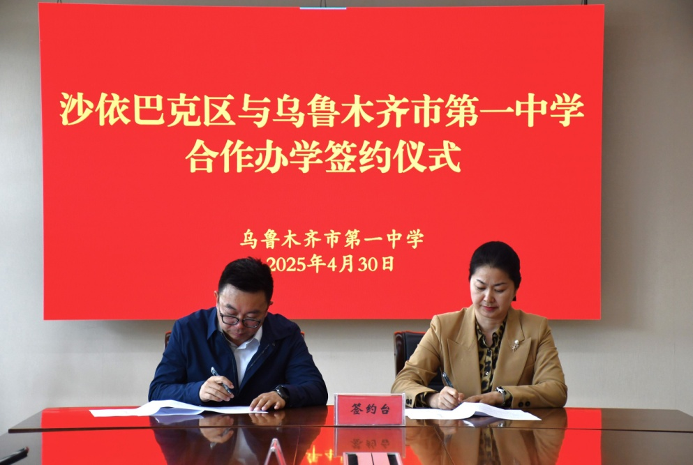 创新教育协同模式 乌鲁木齐市第一中学骑马山分校签约落地