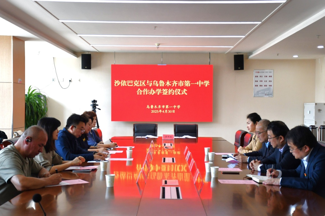创新教育协同模式 乌鲁木齐市第一中学骑马山分校签约落地(图2)
